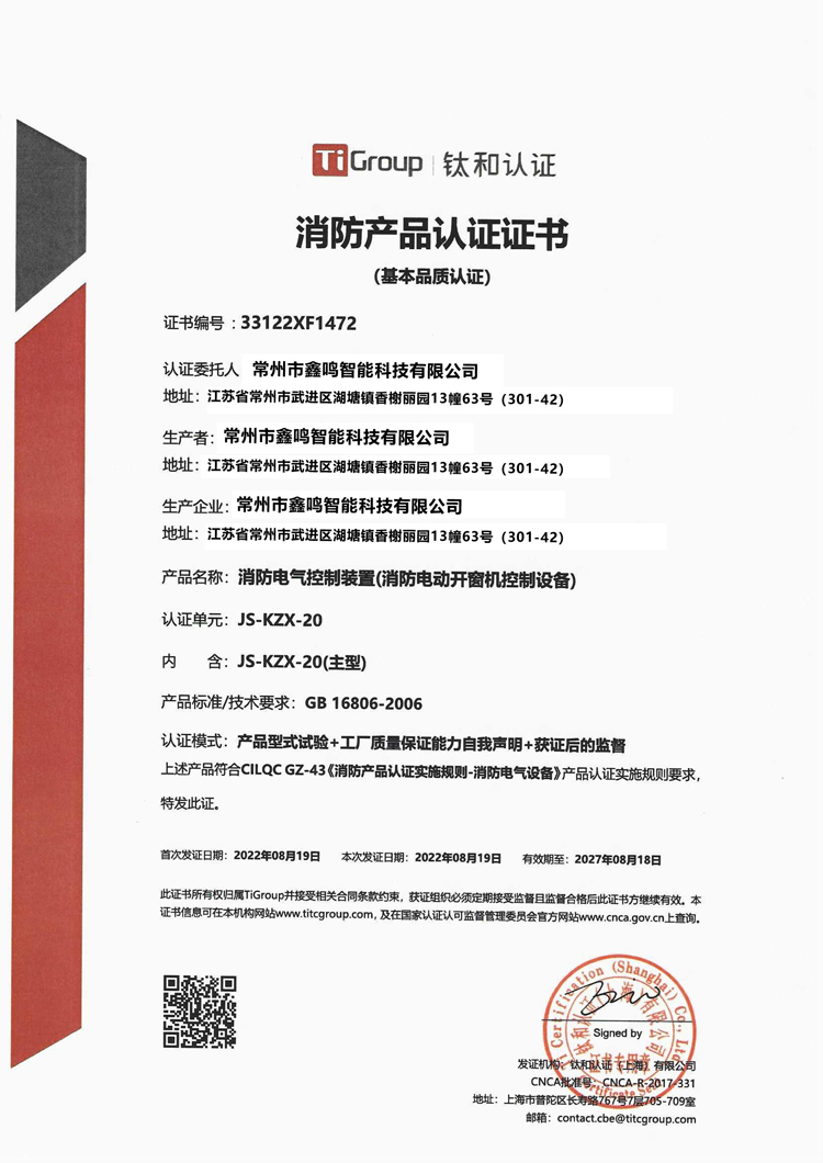 控制箱20認證證書